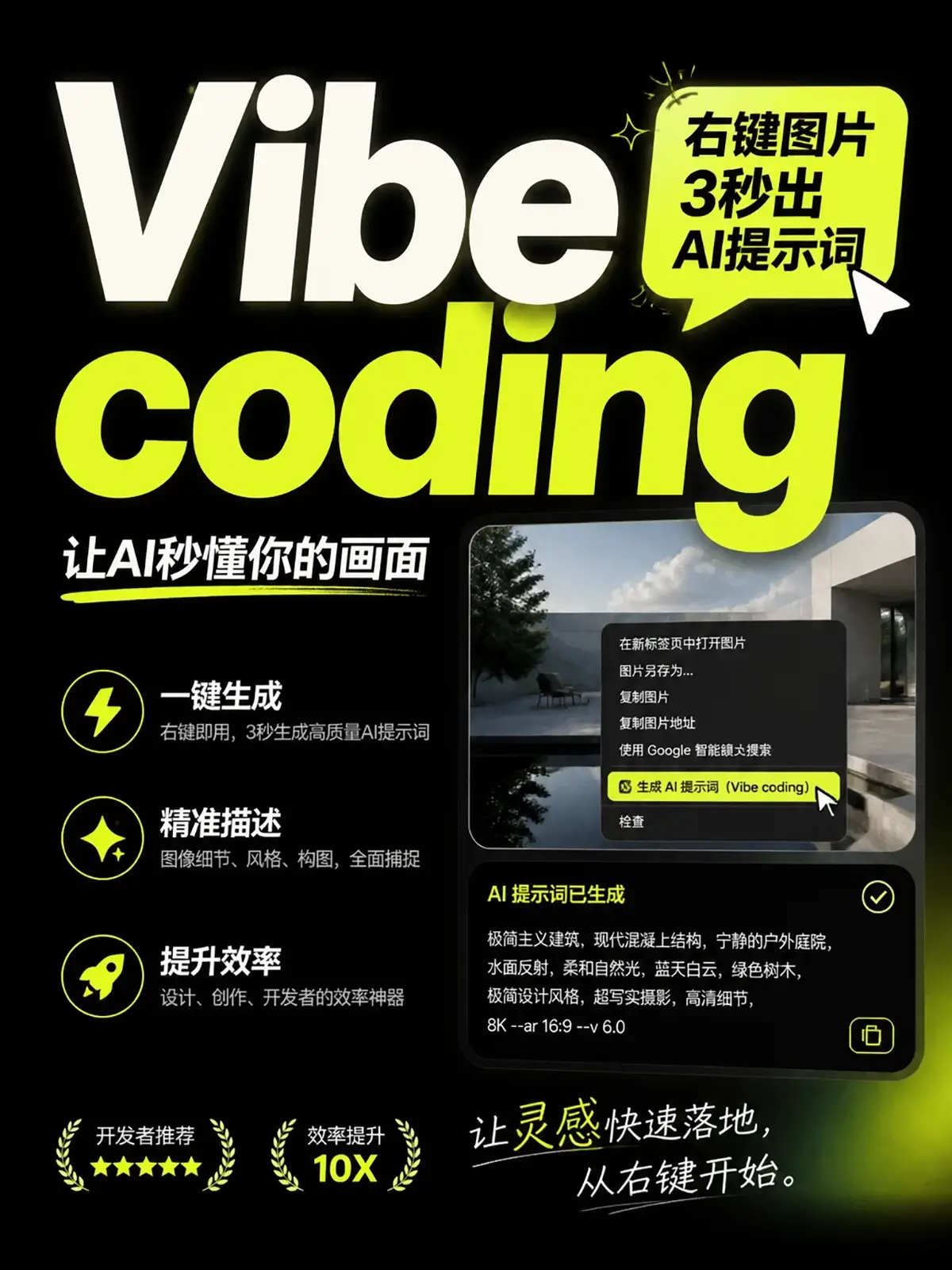 荧光未来感简约AI工具产品推广海报